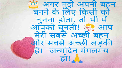 Love hindi Birthday wishes for sister