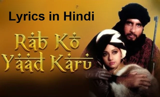 Rab Ko Yaad Karoon Song lyrics from Khuda Gawah