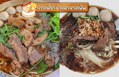 ก๋วยเตี๋ยวบ้านสวนรสเด็ด OHO999.com