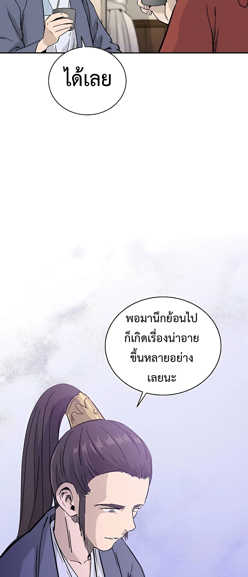 I Reincarnated as a Legendary Surgeon ตอนที่ 65