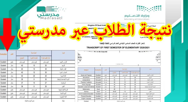 منصة مدرستي نتائج الطلاب 1445