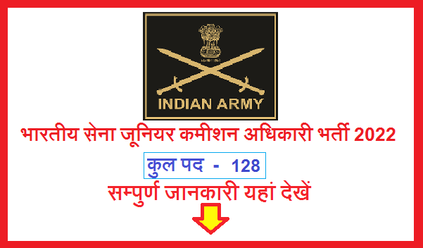 भारतीय सेना , भारतीय सेना jco , Indian Army Jr Commissioned Officer भर्ती 2022 , Indian Army Jr Commissioned Officer recruitment 2022 , Indian Army Jr Commissioned Officer vacancy 2022 , How can I become a junior commissioned officer in Indian Army?, Will there be Indian Army recruitment 2022? , What is JCO eligibility? , Is there any direct entry for JCO in Indian Army? , indian army religious teacher vacancy 2022 , rt jco vacancy 2022-2023 , rt jco vacancy 2022 notification , rt jco vacancy 2022 last date , indian army jco qualification , rt jco salary , rt jco exam date 2022 , indian army jco recruitment , Govt. job news , Amar Tech news