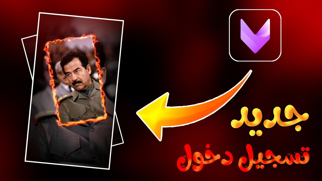 تصميم احترافي في برنامج فيفا كات تسجيل دخول