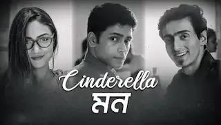 Cinderella Mon Lyrics