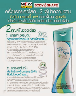 mistine white firm lotion body shape.