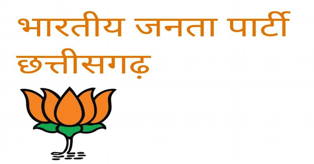Cg BJP All Candidates List: