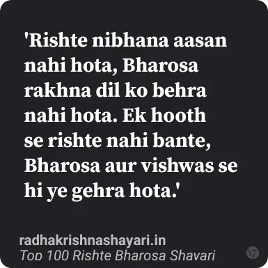 Rishte Bharosa Shayari In Hindi