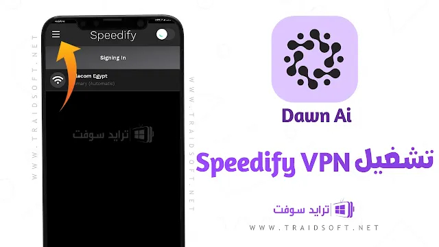 تحميل Speedify النسخة القديمة