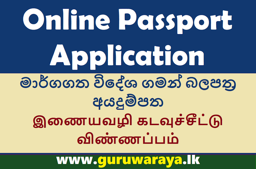 Online Passport Application