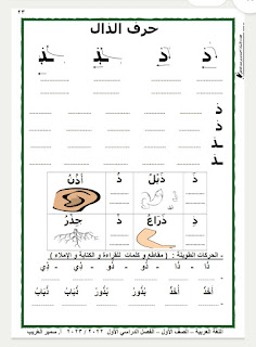 كراسة تدريبات اللغة العربية الصف الأول الابتدائي الترم الأول أ سمير الغريب 2023