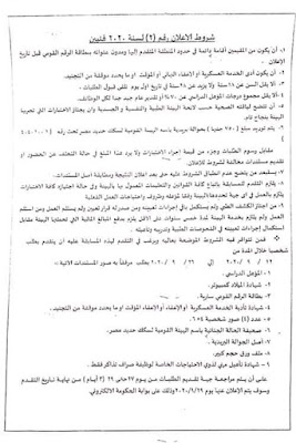 وظائف الهيئة القومية لسكك حديد مصر لجميع المؤهلات لعام 2020