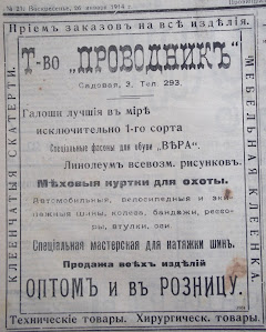 Реклама в газеті "Провинциальный Голос". 1914 рік