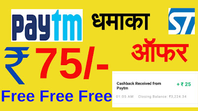 Paytm Free Recharge 2019