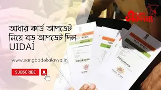 Aadhaar Card