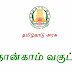 Class 4 Term 2 Tamil and English Textbook