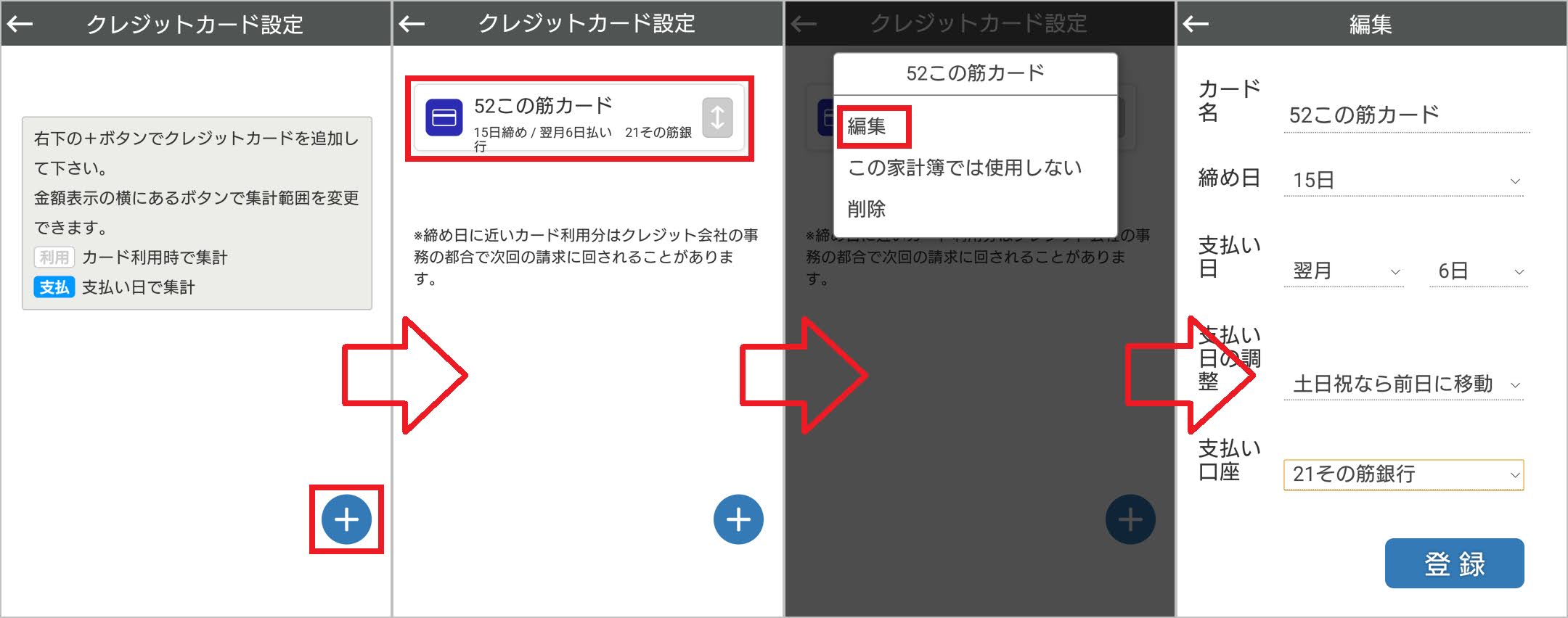 カケイのクレジットカードの設定