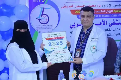 تكريم كوادر قسم المختبرات الطبية في مستشفى الأمل العربي بالحديدة