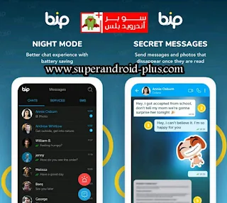 تحميل تطبيقBiP Messenger الاصدار الاخير مجانا للاندرويد