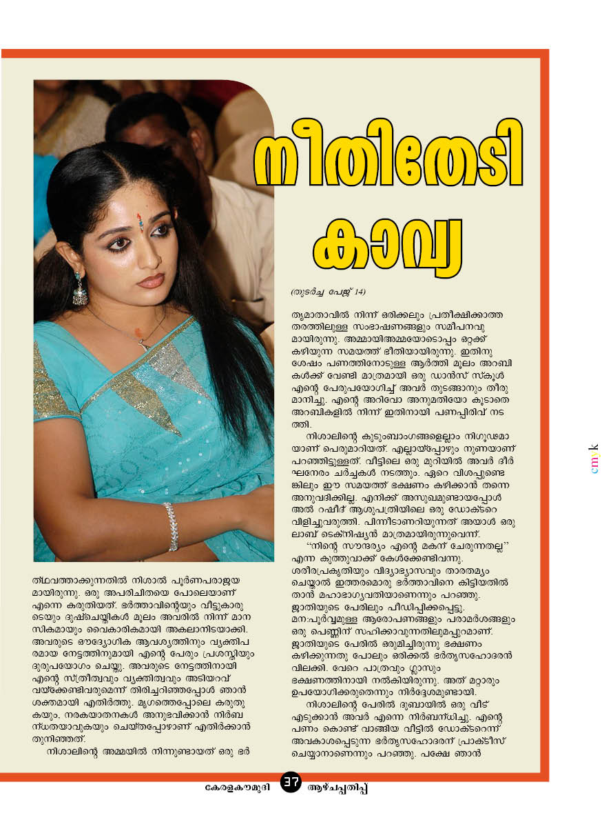 Malayalam News: www.keralites.net kavya madhavan ...