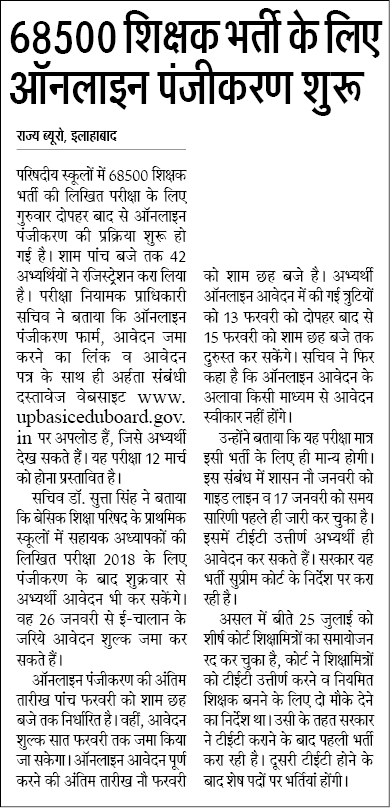 68500 शिक्षक भर्ती परीक्षा- 2018 के लिए ऑनलाइन पंजीकरण शुरू, ई-चालान के जरिये कल से जमा कर सकते हैं आवेदन शुल्क