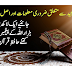 all information about quran | general knowledge about quran in urdu