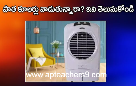 Using old coolersThese tips are for you పాత కూల‌ర్లు వాడుతున్నారా.. ఈ టిప్స్ మీకోసమే 2022  how to use a cooler as a fridge can we use air cooler without water how to use air cooler with water how to use air cooler in closed room how to use air cooler effectively uses of air cooler air cooler hacks how to use air cooler with ice how long is water safe in plastic bottles? Side effects of drinking water in plastic bottles which plastic bottles are safe for drinking water? Harmful effects of plastic water bottles on humans How to avoid drinking water from plastic bottles Plastic bottle poisoning symptoms How many times can you reuse a plastic water bottle Why you should not reuse plastic water bottles benefits of squeezing lemon on food what happens when you drink lemon water for 7 days disadvantages of drinking lemon water daily side effects of lemon for female what are the benefits of drinking lemon water benefits of lemon lemon side effects lemon benefits and side effects coconut water benefits for female benefits of drinking coconut water daily coconut water side effects drinking coconut water for 7 days benefits of coconut water for skin what happens if i drink coconut water everyday benefits of drinking coconut water empty stomach Disadvantages of storing water in copper vessel How much copper water to drink per day Copper water bottle poisoning Copper water benefits for skin whitening Pros and cons of drinking copper water Benefits of copper water Copper water Bottle Benefits of copper water Ayurveda 10 reasons to wake up in the morning 10 benefits of early rising what is the best time to wake up early in the morning why should we wake up early in the morning benefits of waking up early in the morning essay benefits of waking up before sunrise disadvantages of waking up early scientific benefits of waking up early fermented rice side effects pazhankanji side effects is fermented rice water acidic or alkaline fermented rice for weight gain fermented rice benefits benefits of eating rice in the morning fermented rice with curd benefits fermented rice for acid reflux taati munjalu in english taati munjalu season ice apple benefits taati munjalu near me taati munjalu during pregnancy taati munjalu in hindi taati munjalu in telugu ice apple benefits and side effects how to lose weight in 7 days fastest way to lose weight for woman how to lose weight naturally how to lose weight fast weight loss tips extreme weight loss methods weight loss tips at home how to lose weight in a week skin care tips in summer at home summer night skin care routine top 10 skin care tips for summer summer skin care routine summer skin care routine for teenage girl skin care tips for summer in india summer skin care products how to take care of oily skin in summer naturally why do mosquitoes bite me and not my husband how to be less attractive to mosquitoes mosquitoes don't bite cancer why do mosquitoes like type o blood why do i get so many mosquito bites on my legs are mosquitoes attracted to carbon dioxide why are mosquitoes attracted to me why do mosquitoes bite ankles pumpkin benefits side effects benefits of pumpkin soup is pumpkin good for digestion pumpkin benefits for skin benefits of green pumpkin is pumpkin good for weight loss pumpkin seeds benefits for female how to eat pumpkin benefits of sugarcane sexually sugarcane juice benefits for female sugarcane juice benefits and disadvantages benefits of sugarcane juice sugarcane juice is heat or cold for body benefits of sugarcane to woman sugarcane juice disadvantages benefits of sugarcane juice for weight loss side effects of tea on bones is green tea harmful for bones what kind of tea is good for osteoporosis is black tea good for bones tea and calcium absorption tea and osteoporosis is ginger tea good for osteoporosis green tea and calcium absorption spiritual benefits of walking barefoot 5 health benefits of walking barefoot benefits of walking barefoot on earth disadvantages of walking barefoot benefits of walking barefoot at home walking barefoot meaning benefits of walking barefoot on grass in the morning effects of walking barefoot on cold floor why hot food items should not be packed in polythene bags effects of eating high temperature food hot food in polythene bags 2 ways to never cool food hot food in plastic bags can cause cancer what happens if you drink hot and cold at the same time proper cooling methods for food what are three safe methods for cooling food? benefits of eating porridge everyday porridge benefits for skin benefits of eating porridge in the morning i ate oatmeal every morning for a month-here's what happened disadvantages of eating oats benefits of porridge for weight loss benefits of oats with milk benefits of eating porridge at night is taking a bath late at night dangerous bathing at night benefits taking a bath at night can cause anemia late night shower can cause death best time to bath at night advantages and disadvantages of taking a bath at night benefits of warm bath at night taking a bath at night is not good for your health brainly describe how we can keep ourselves fit and healthy simple health tips 10 tips for good health 100 health tips natural health tips health tips for adults health tips 2021 health tips of the day simple health tips for everyday living healthy tips simple health tips for students 100 simple health tips healthy lifestyle tips health tip of the week simple health tips for everyone simple health tips for everyday living 10 tips for a healthy lifestyle pdf 20 ways to stay healthy 5-minute health tips 100 health tips in hindi simple health tips for everyone 100 health tips pdf 100 health tips in tamil 5 tips to improve health natural health tips for weight loss natural health tips in hindi simple health tips for everyday living 100 health tips in hindi health in hindi daily health tips 10 tips for good health how to keep healthy body 20 health tips for 2021 health tips 2022 mental health tips 2021 heart health tips 2021 health and wellness tips 2021 health tips of the day for students fun health tips of the day mental health tips of the day healthy lifestyle tips for students health tips for women simple health tips 10 tips for good health 100 health tips healthy tips in hindi natural health tips health tips for students simple health tips for everyday living health tip of the week healthy tips for school students health tips for primary school students health tips for students pdf daily health tips for school students health tips for students during online classes mental health tips for students simple health tips for everyone health tips for covid-19 healthy lifestyle tips for students 10 tips for a healthy lifestyle healthy lifestyle facts healthy tips 10 tips for good health simple health tips health tips 2021 health tips natural health tips 100 health tips health tips for students simple health tips for everyday living 6 basic rules for good health 10 ways to keep your body healthy health tips for students simple health tips for everyone 5 steps to a healthy lifestyle maintaining a healthy lifestyle healthy lifestyle guidelines includes simple health tips for everyday living healthy lifestyle tips for students healthy lifestyle examples 10 ways to stay healthy 100 health tips 5 ways to stay healthy 10 ways to stay healthy and fit simple health tips simple health tips for everyday living health tips for students health tips in hindi beauty tips health tips for women health tips bangla health tips for young ladies 10 best health tips female reproductive health tips women's day health tips health tips in kannada women's health tips for heart, mind and body women's health tips for losing weight healthy woman body beauty tips at home beauty tips natural beauty tips for face beauty tips for girls beauty tips for skin beauty tips of the day top 10 beauty tips beauty tips hindi health tips for school students health tips for students during exams five ways of maintaining good health 10 ways to stay healthy at home ways to keep fit and healthy 6 tips to stay fit and healthy how to stay fit and healthy at home 20 ways to stay healthy ways to keep fit and healthy essay 5 ways to stay healthy essay 10 ways to stay healthy at home write five points to keep yourself healthy 5 ways to stay healthy during quarantine 10 tips for a healthy lifestyle healthy lifestyle essay unhealthy lifestyle examples 5 steps to a healthy lifestyle healthy lifestyle article for students talk about healthy lifestyle healthy lifestyle benefits healthy lifestyle for students in school healthy tips for school students importance of healthy lifestyle for students health tips for students during online classes health tips for students pdf health and wellness for students healthy lifestyle for students essay healthy lifestyle article for students 10 ways to stay healthy and fit ways to keep fit and healthy essay 6 tips to stay fit and healthy how to stay fit and healthy at home what are the best ways for students to stay fit and healthy how to keep body fit and strong on the basis of the picture given below,  how to be fit in 1 week write 10 rules for good health golden rules for good health health rules most important things you can do for your health how to keep your body healthy and strong five ways of maintaining good health mental health tips 2022 top 10 tips to maintain your mental health mental health tips for students self-care tips for mental health mental health 2022 fun activities to improve mental health 10 ways to prevent mental illness how to be mentally healthy and happy world heart day theme 2021 world heart day 2021 health tips news world heart day wikipedia world heart day 2020 world heart day pictures world heart day theme 2020 happy heart day 5 ways to prevent covid-19 best food for covid-19 recovery 10 ways to prevent covid-19 covid-19 health and safety protocols precautions to be taken for covid-19 covid-19 diet plan pdf safety measures after covid-19 precautions for covid-19 patient at home how to keep reproductive system healthy 10 ways in keeping the reproductive organs clean and healthy why is it important to keep your reproductive system healthy how to take care of your reproductive system male what are the proper ways of taking care of the female reproductive organs male ways of taking care of reproductive system ppt taking care of reproductive system grade 5 prevention of reproductive system diseases proper ways of taking care of the reproductive organs ways of taking care of reproductive system ppt how to take care of reproductive system male what are the proper ways of taking care of the female reproductive organs care of male and female reproductive organs? why is it important to take care of the reproductive organs the following are health habits to keep the reproductive organs healthy which one is care of male and female reproductive organs? what are the proper ways of taking care of the female reproductive organs ways of taking care of reproductive system ppt ways to take care of your reproductive system why is it important to take care of the reproductive organs taking care of reproductive system grade 5 how to take care of your reproductive system poster what are the proper ways of taking care of the female reproductive organs taking care of reproductive system grade 5 what are the proper ways of taking care of the male reproductive organs care of male and female reproductive organs? female reproductive system - ppt presentation female reproductive system ppt pdf reproductive system ppt anatomy and physiology reproductive system ppt grade 5 talk about healthy lifestyle cue card importance of healthy lifestyle importance of healthy lifestyle speech what is healthy lifestyle essay healthy lifestyle habits my healthy lifestyle healthy lifestyle essay 100 words healthy lifestyle short essay healthy lifestyle essay 150 words healthy lifestyle essay pdf benefits of a healthy lifestyle essay healthy lifestyle essay 500 words healthy lifestyle essay 250 words  precautions to be taken during winter season precautions to be taken for cold cold weather precautions for home how to stay healthy during winter season how to protect your body in winter season what things should we keep in mind to stay healthy in the winter  safety tips for winter season in india how to take care of yourself during winter seasonal diseases list seasonal diseases in india seasonal diseases and precautions seasonal diseases in telugu seasonal diseases in india pdf seasonal diseases pdf 4 seasonal diseases rainy season diseases and prevention 10 things not to do after eating i ate too much and now i want to vomit how to ease your stomach after eating too much how to digest faster after a heavy meal what to do after overeating at night how to detox after eating too much i ate too much today will i gain weight i don't feel good after i eat calcium fruits for bones fruits for bone strength how to increase bone strength naturally bone strengthening foods how to increase bone calcium best fruit juice for bones calcium-rich foods for bones vitamins for strong bones and joints black pepper uses and benefits how much black pepper per day benefits of eating black pepper empty stomach black pepper with hot water benefits side effects of black pepper benefits of black pepper and honey pepper benefits turmeric with black pepper benefits how to protect eyes from mobile screen naturally how to protect eyes from mobile screen during online classes glasses to protect eyes from mobile screen how to protect eyes from mobile and computer 5 ways to protect your eyes best eye protection mobile phone glasses to protect eyes from mobile screen flipkart how to protect eyes from computer screen can you die from eating too many almonds how many is too many almonds i eat 100 almonds a day symptoms of eating too many almonds almond skin dangers how many almonds should i eat a day why are roasted almonds bad for you how many almonds to eat per day for good skin amla for skin whitening amla for skin pigmentation how to use amla for skin can i apply amla juice on face overnight how to use amla powder for skin whitening amla face pack for pigmentation how to make amla juice for skin best amla juice for skin best n95 mask for covid n95 mask with filter n95 mask reusable best mask for covid where to buy n95 mask n95 mask price 3m n95 mask kn95 vs n95 how many dates to eat per day dates benefits sexually dates benefits for sperm benefits of dates for men benefits of khajoor for skin dates benefits for skin is dates good for cold and cough benefits of dates for womens how to cook mulberry leaves mulberry benefits mulberry leaves benefits for hair mulberry benefits for skin when to harvest mulberry leaves mulberry leaf extract benefits mulberry leaf tea benefits mulberry fruit side effects are recovered persons with persistent positive test of covid-19 infectious to others? if someone in your house has covid will you get it do i still need to quarantine for 14 days if i was around someone who has covid-19? how long will you test positive for covid after recovery what do i do if i’ve been exposed to someone who tested positive for covid-19? how long does coronavirus last in your system how long should i stay in home isolation if i have the coronavirus disease? positive covid test after recovery how to make coriander water can we drink coriander water at night how to make coriander water for weight loss coriander seed water side effects how to make coriander seeds water how to make coriander seeds water for thyroid coriander water for thyroid coriander leaves boiled water benefits 10 points on harmful effects of plastic 5 harmful effects of plastic harmful effects of plastic on environment harmful effects of plastic on environment in points how is plastic harmful to humans harmful effects of plastic on environment pdf single-use plastic effects on environment brinjal benefits and side effects disadvantages of brinjal brinjal benefits for skin brinjal benefits ayurveda brinjal benefits for diabetes uses of brinjal green brinjal benefits brinjal vitamins 10 ways to keep your heart healthy 5 ways to keep your heart healthy 13 rules for a healthy heart 20 ways to keep your heart healthy how to keep heart-healthy and strong heart-healthy foods heart-healthy lifestyle healthy heart symptoms daily massage with mustard oil mustard oil disadvantages benefits of mustard oil for skin why mustard oil is not banned in india benefits of mustard oil massage on feet benefits of mustard oil in cooking mustard oil massage benefits mustard oil benefits for brain side effects of mint leaves lungs cleaning treatment benefits of drinking mint water in morning mint leaves steam for face lungs cleaning treatment for smokers benefits of mint leaves how to use ginger for lungs how to clean lungs in 3 days Carrot juice benefits in telugu 17 benefits of mustard seed 5 uses of mustard 10 uses of mustard how much mustard should i eat a day mustard seeds side effects benefits of chewing mustard seed dijon mustard health benefits is mustard good for your stomach Benefits of Vaseline on face Vaseline on face overnight before and after Vaseline petroleum jelly for skin whitening 100 uses for Vaseline Does Blue Seal Vaseline lighten the skin Vaseline uses for skin 19 unusual uses for Vaseline Effect of petroleum jelly on lips barley pests and diseases how to use barley for diabetes diseases of barley ppt how to use barley powder barley benefits and side effects barley disease control barley diseases integrated pest management of barley how to sleep better at night naturally good sleep habits food for good sleep tips on how to sleep through the night how to get a good night sleep and wake up refreshed how to sleep fast in 5 minutes how to sleep through the night without waking up how to sleep peacefully without thinking how to use turmeric to boost immune system turmeric immune booster recipe turmeric immune booster shot raw turmeric vs powder 10 serious side effects of turmeric raw turmeric powder best time to eat raw turmeric raw turmeric benefits for liver best antibiotic for cough and cold name of antibiotics for cough and cold best medicine for cold and cough best antibiotic for cold and cough for child best tablet for cough and cold in india best cold medicine for runny nose cold and cough medicine for adults best cold and flu medicine for adults moringa leaf powder benefits what happens when you drink moringa everyday? side effects of moringa list of 300 diseases moringa cures pdf how to use moringa leaves what sickness can moringa cure how long does it take for moringa to start working can moringa cure chest pain how to use aloe vera to lose weight rubbing aloe vera on stomach how to prepare aloe vera juice for weight loss best time to drink aloe vera juice for weight loss how to use forever aloe vera gel for weight loss aloe vera juice weight loss stories how much aloe vera juice to drink daily for weight loss benefits of eating oranges everyday benefits of eating oranges for skin benefits of eating orange at night orange benefits and side effects benefits of eating orange in empty stomach orange benefits for men how many oranges a day to lose weight how many oranges should i eat a day is orthostatic hypotension dangerous orthostatic hypotension symptoms causes of orthostatic hypotension orthostatic hypotension in 20s orthostatic hypotension treatment orthostatic hypotension test how to prevent orthostatic hypotension orthostatic hypotension treatment in elderly what will happen if we drink dirty water for class 1 what are the diseases associated with water? which water is safe for drinking dangers of tap water 5 dangers of drinking bad water what happens if you drink contaminated water what to do if you drink contaminated water 5 ways to make water safe for drinking how long before bed should you turn off electronics side effects of using phone at night does screen time affect sleep in adults sleeping with phone near head why you shouldn't use your phone before bed screen time before bed research adults screen time doesn't affect sleep using phone at night bad for eyes how many tulsi leaves should be eaten in a day how to cure high blood pressure in 3 minutes tulsi leaves side effects tricks to lower blood pressure instantly what happens if we eat tulsi leaves daily high blood pressure foods to avoid what to drink to lower blood pressure quickly how to consume tulsi leaves why am i sleeping too much all of a sudden i sleep 12 hours a day what is wrong with me oversleeping symptoms causes of oversleeping how to recover from sleeping too much oversleeping effects is 9 hours of sleep too much why am i suddenly sleeping for 10 hours side effects of eating raw curry leaves how many curry leaves to eat per day benefits of curry leaves for hair curry leaves health benefits benefits of curry leaves boiled water curry leaves benefits and side effects how to eat curry leaves curry leaves benefits for uterus side effects of drinking cold water symptoms of drinking too much water does drinking cold water cause cold drinking cold water in the morning on an empty stomach does drinking cold water increase weight disadvantages of drinking cold water in the morning is drinking cold water bad for your heart effect of cold water on bones food for strong bones and muscles indian food for strong bones and muscles list five foods you can eat to build strong, healthy bones. medicine for strong bones and joints 2 factors that keep bones healthy Top 10 health benefits of dates Health benefits of dates Dry dates benefits for male Soaked dates benefits Dry dates benefits for female silver water benefits how much colloidal silver to purify water silver in water purification silver in drinking water health benefit of drinking hard water what is silver water silver ion water purifier colloidal silver poisoning how i cured my lower back pain at home how to relieve back pain fast how to cure back pain fast at home back pain home remedies drink how to cure upper back pain fast at home female lower back pain treatment what is the best medicine for lower back pain? one stretch to relieve back pain side effects of drinking salt water why is drinking salt water harmful benefits of drinking warm water with salt in the morning benefits of drinking salt water salt water flush didn't make me poop himalayan salt detox side effects when to eat after salt water flush 10 uses of salt water side effects of carbonated drinks harmful effects of soft drinks wikipedia disadvantages of soft drinks in points drinking too much pepsi symptoms drinking too much coke side effects effects of carbonated drinks on the body side effects of drinking coca-cola everyday harmful effects of soft drinks on human body pdf what happens if you don't breastfeed your baby baby feeding mother milk breastfeeding mother 14 risks of formula feeding is bottle feeding safe for newborn baby negative effects of formula feeding are formula-fed babies healthy breastfeeding vs bottle feeding breast milk what is the best cream for deep wrinkles around the mouth best anti aging cream 2021 scientifically proven anti aging products best anti aging cream for 40s what is the best wrinkle cream on the market? best anti aging cream for 30s best treatment for wrinkles on face best anti aging skin care products for 50s carbonated soft drinks market demand for soft drinks trends in carbonated soft drink industry carbonated soft drink market in india cold drink sales statistics soft drink sales 2021 soda industry market share of soft drinks in india 2021 how much tomato to eat per day 10 benefits of tomato eating tomato everyday benefits benefits of eating raw tomatoes in the morning disadvantages of eating tomatoes why are tomatoes bad for your gut eating tomato everyday for skin disadvantages of eating raw tomatoes green peas benefits for skin green peas benefits for weight loss green peas side effects green peas benefits for hair benefits of peas and carrots green peas calories green peas protein per 100g dry peas benefits benefits of walnuts for females benefits of walnuts for skin benefits of walnuts for male 15 proven health benefits of walnuts benefits of almonds how many walnuts to eat per day walnut benefits for sperm soaked walnuts benefits 5 health benefits of walking barefoot spiritual benefits of walking barefoot dangers of walking barefoot benefits of walking barefoot at home disadvantages of walking barefoot is walking barefoot at home bad benefits of walking barefoot on grass in the morning walking barefoot meaning how to cure asthma forever how to prevent asthma how to prevent asthma attacks at night asthma prevention diet what causes asthma how to stop asthmatic cough what is the best treatment for asthma how to avoid asthma triggers at home amaranth leaves side effects thotakura juice benefits thotakura benefits in telugu amaranth benefits amaranth benefits for skin amaranth benefits for hair red amaranth leaves side effects amaranth leaves iron content skin diseases list with pictures 5 ways of preventing skin diseases 10 skin diseases blood test for hair loss female symptoms of skin diseases common skin diseases hair loss after covid treatment and vitamins what do dermatologists prescribe for hair loss pomegranate benefits for female benefits of pomegranate for skin benefits of pomegranate seeds pomegranate benefits for men benefits of pomegranate juice how much pomegranate juice per day pomegranate juice side effects benefits of pomegranate leaves disadvantages of jaggery 33 health benefits of jaggery how much jaggery to eat everyday benefits of jaggery water vitamins in jaggery dark brown jaggery benefits jaggery benefits for sperm jaggery benefits for male                                                                                                                                                                                                mini oil mill project cost cooking oil manufacturing plant cost in india small oil mill plant cost in india oil mill project cost in india cooking oil manufacturing business plan pdf oil mill business profit how to start cooking oil business in india oil mill business plan in india