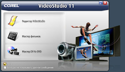 Corel Ulead VideoStudio 11.5 скачать