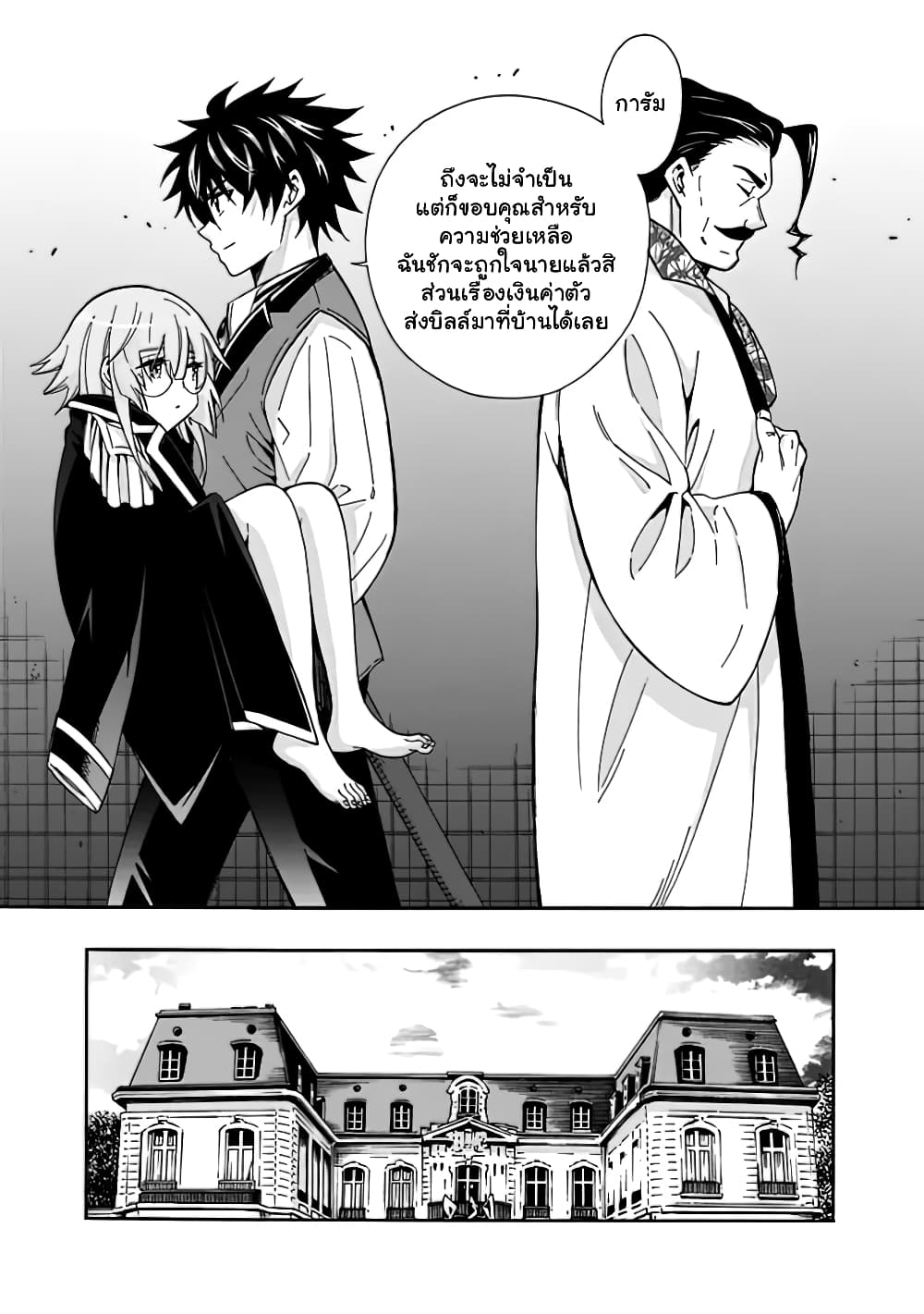 The Best Noble In Another World: The Bigger My Harem Gets, The Stronger I Become ตอนที่ 6