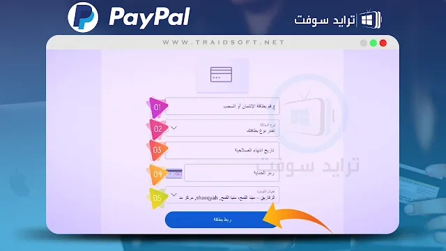 كيفية إنشاء حساب باي بال