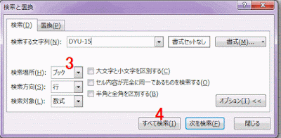 検索場所を「シート」から「ブック」に変更