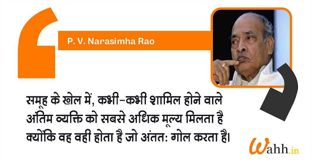 Most Inspiring P V Narasimha Rao Quotes And Sayings