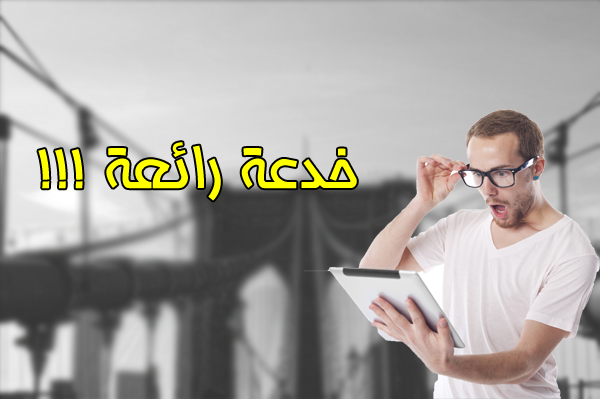 تطبيق رائع يوفر لك خدعة ستجنن بها أصدقائك !