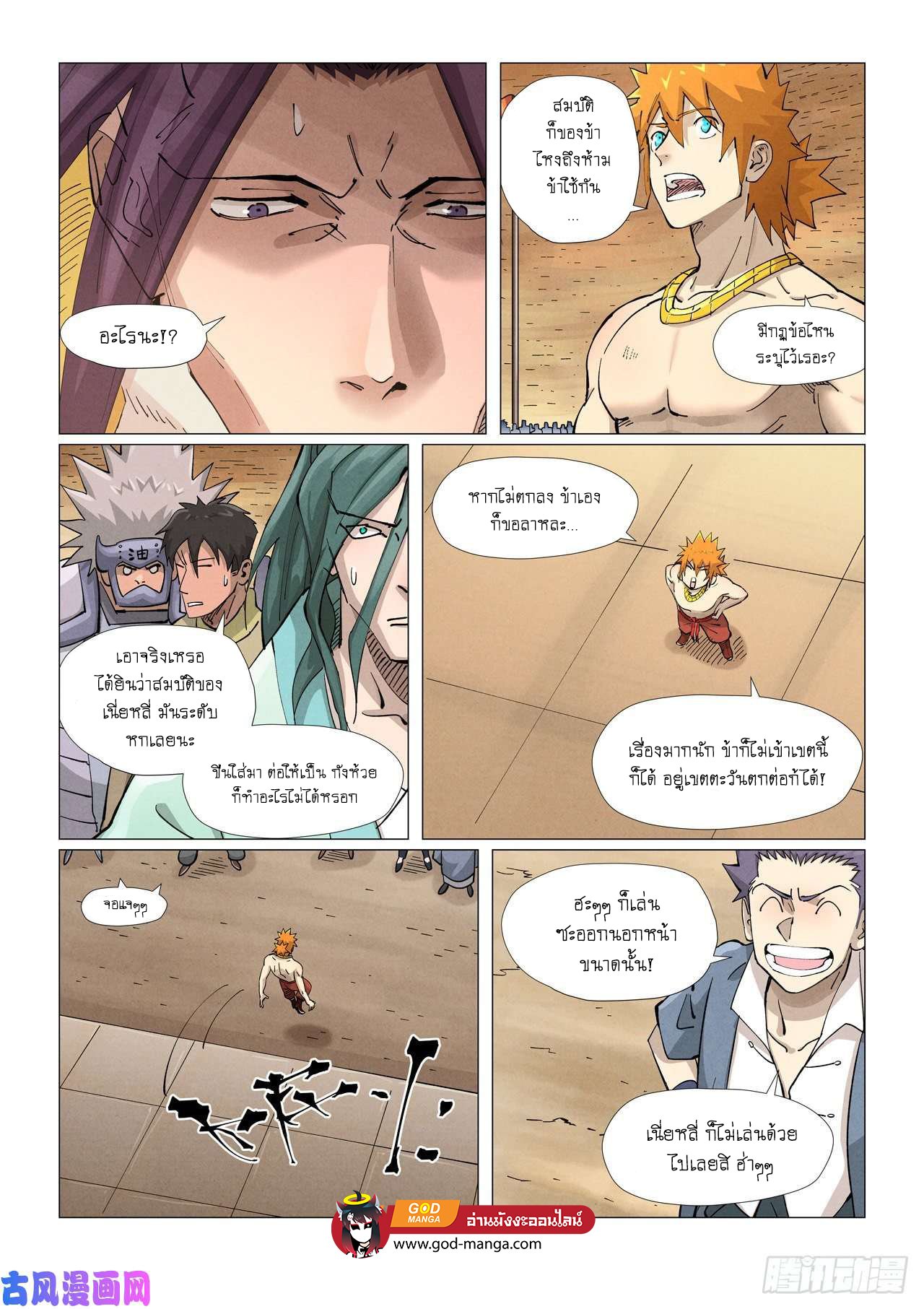 Tales of Demons and Gods - หน้า 10