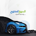 السوق المفتوح أفضل موقع إلكتروني لبيع وشراء السيارات في البحرين