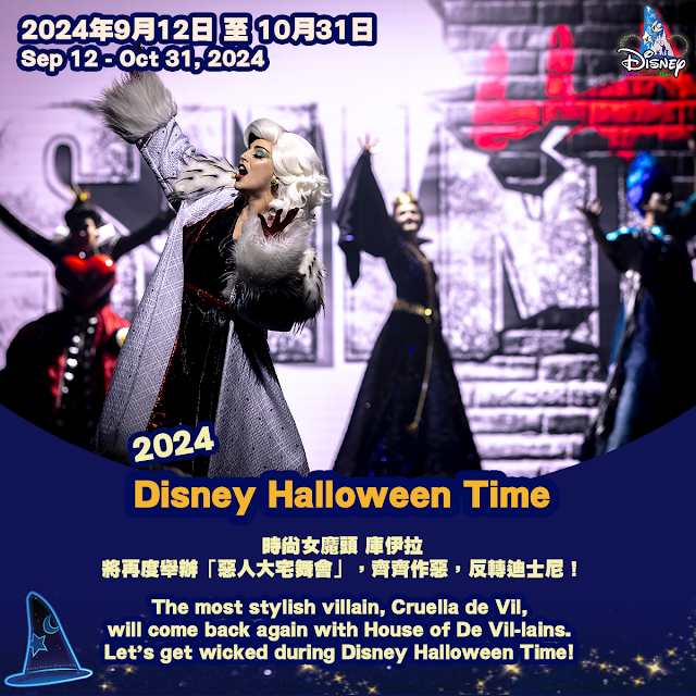 Disney, HKDL, HK Disneyland, 香港迪士尼樂園度假區 2024年焦點活動巡禮, Key Events At Hong Kong Disneyland Resort (2024)