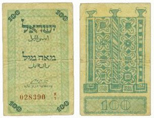 Israil notes currency