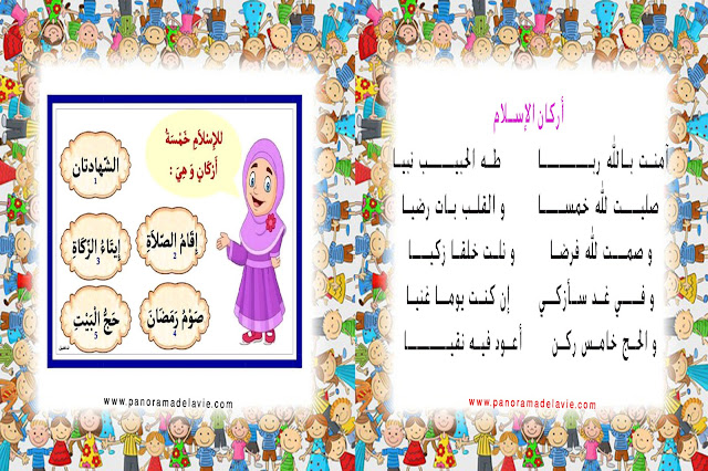 اناشيد لاطفال الروضة سهلة الحفظ مكتوبة