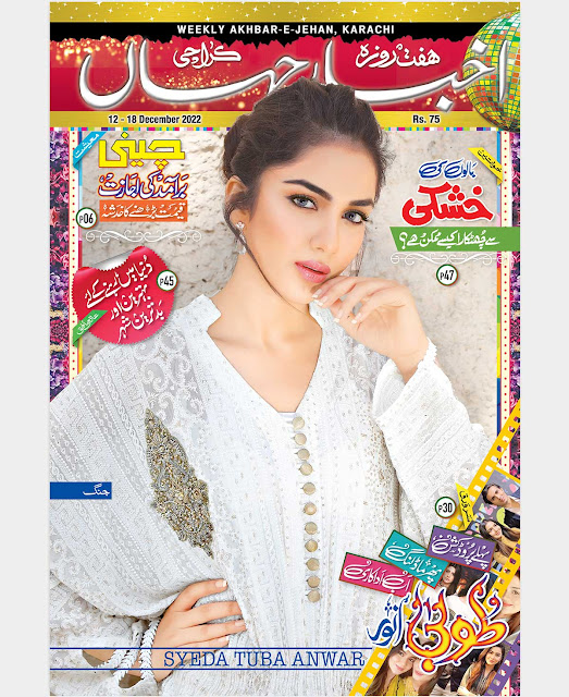 Akhbar E Jehan Magazine Latest Edition