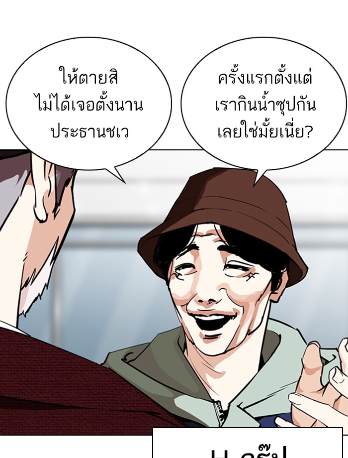 Lookism ตอนที่ 262