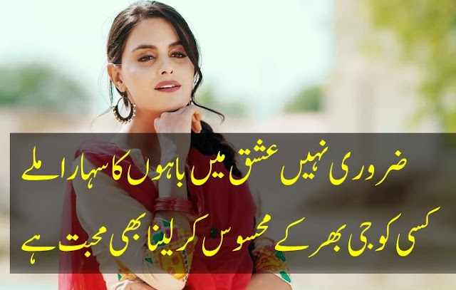 romantic Urdu poetry