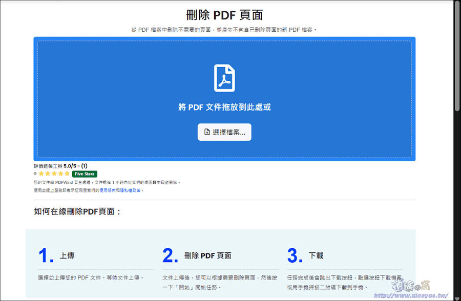 PDFWind 免費線上 PDF 轉換/編輯工具