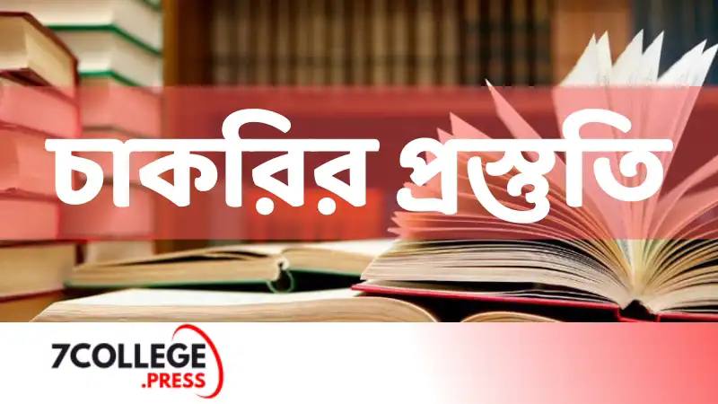 Job Preparation: Time and History of Formation of 64 Districts of Bangladesh