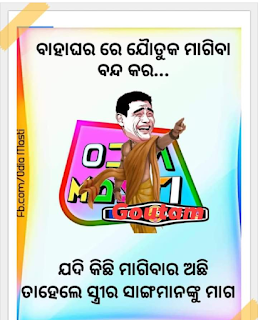 Odia Joke