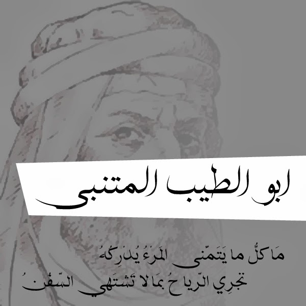 فخر وعتاب قصيدة لأبي الطيب المتنبي حمادة نت