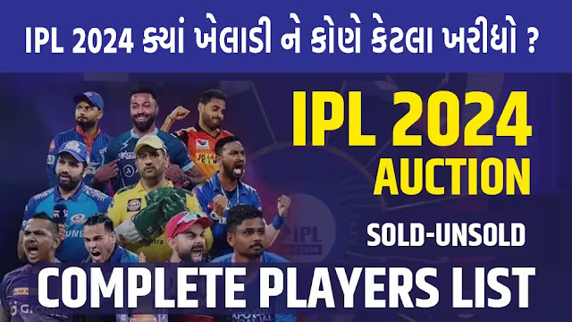 IPL Auction 2024 : IPL 2024 Full Player List Of Sold