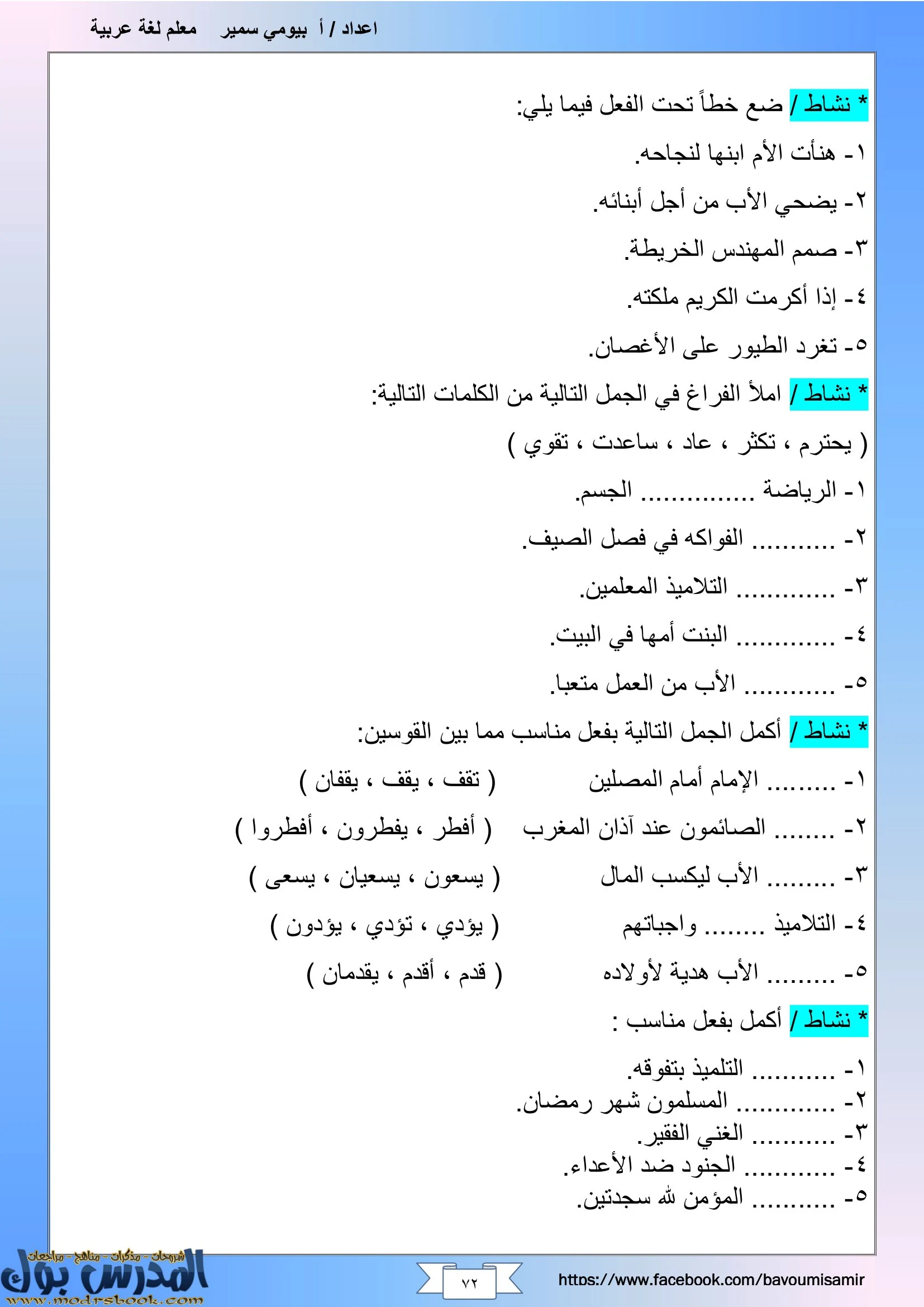 كُراسة تأسيس الطالب في مهارات اللغة العربية pdf تحميل مباشر