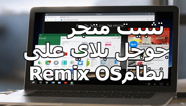 download remix os