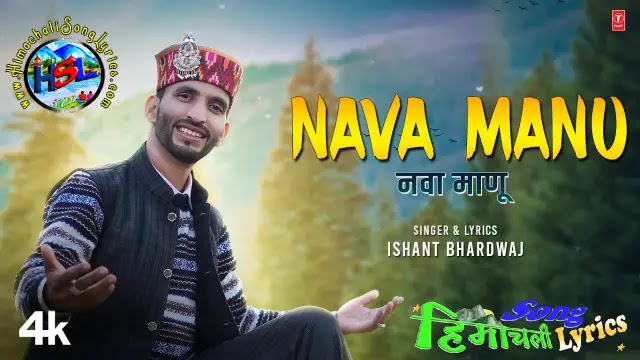 Nava Manu - Ishant Bhardwaj | Himachali Song Lyrics
