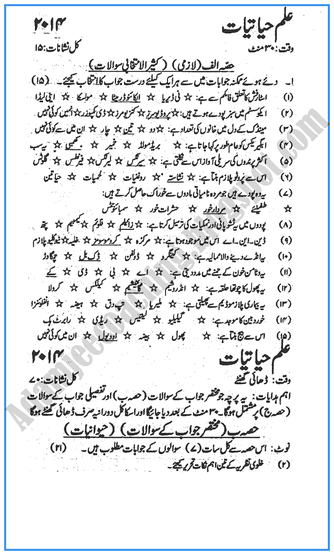 IX biology in Urdu Past Year Papers