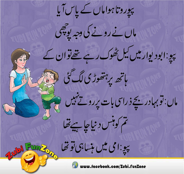 Pappu and maa urdu  jokes 2016